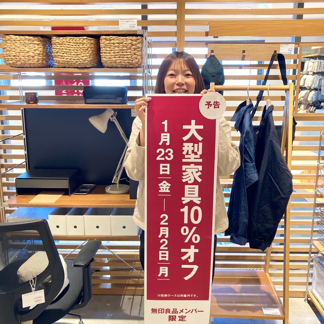 大型家具10％オフ①