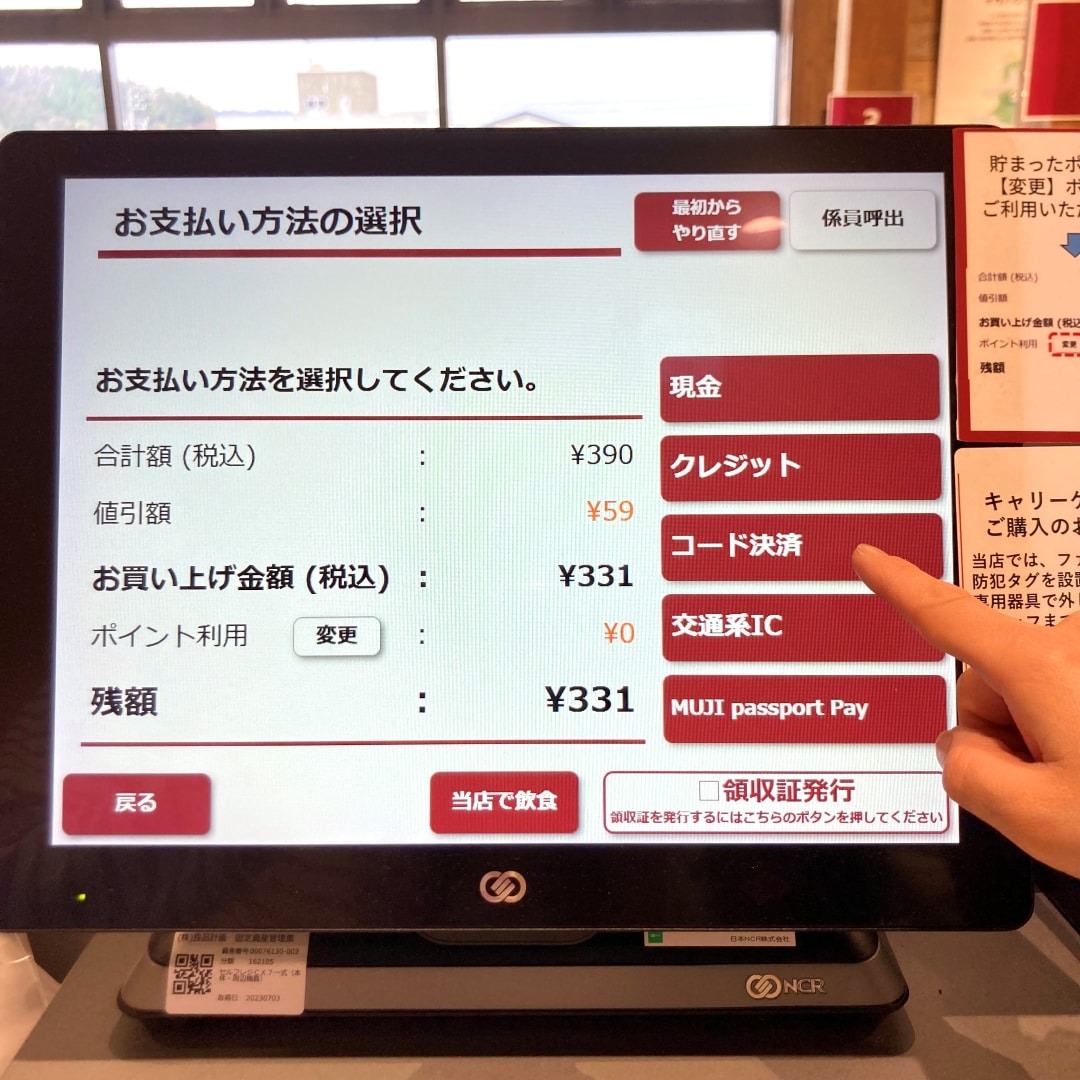バーコードを読み取るだけの簡単決済で、会計がよりスムーズに