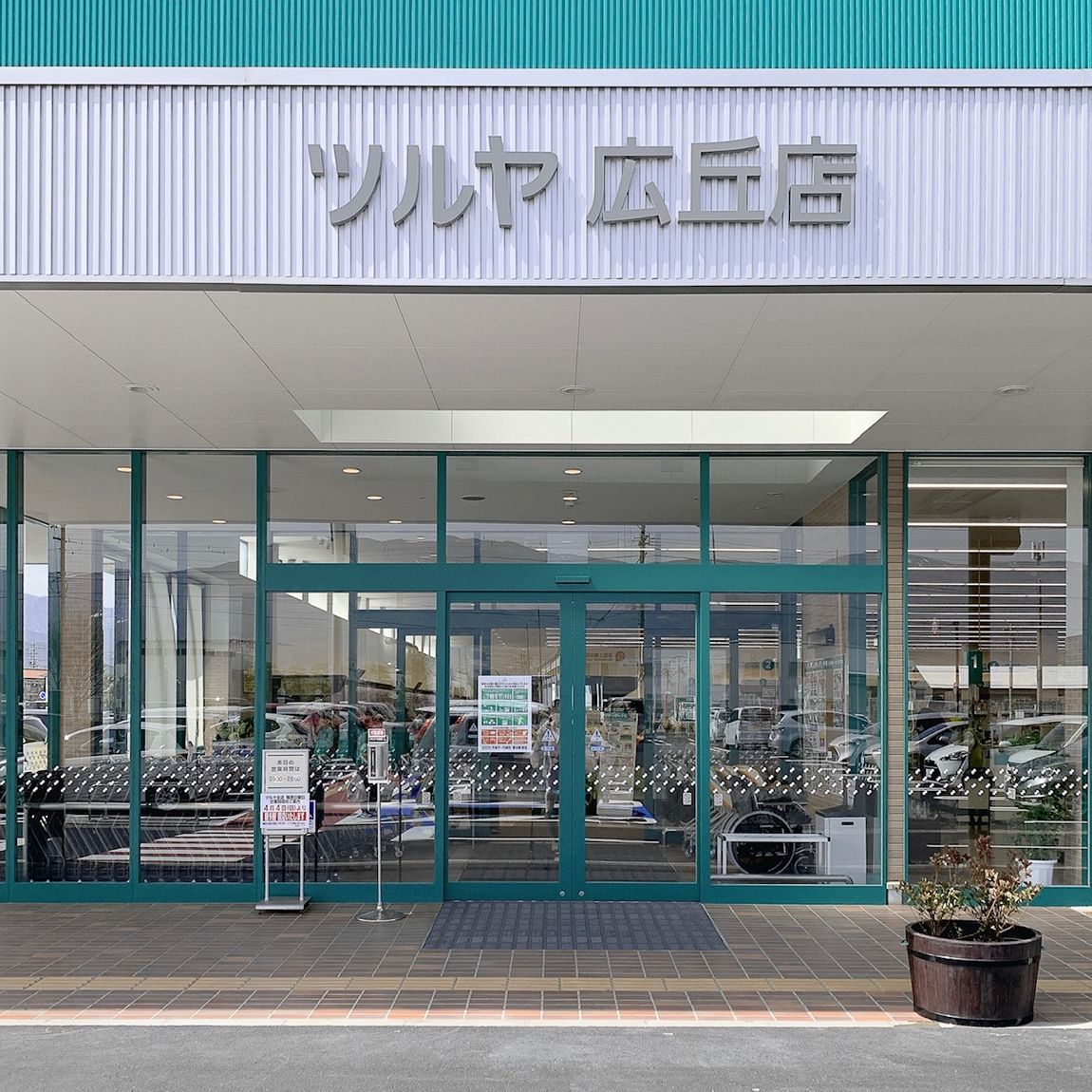 【ツルヤ塩尻広丘】ツルヤ入口