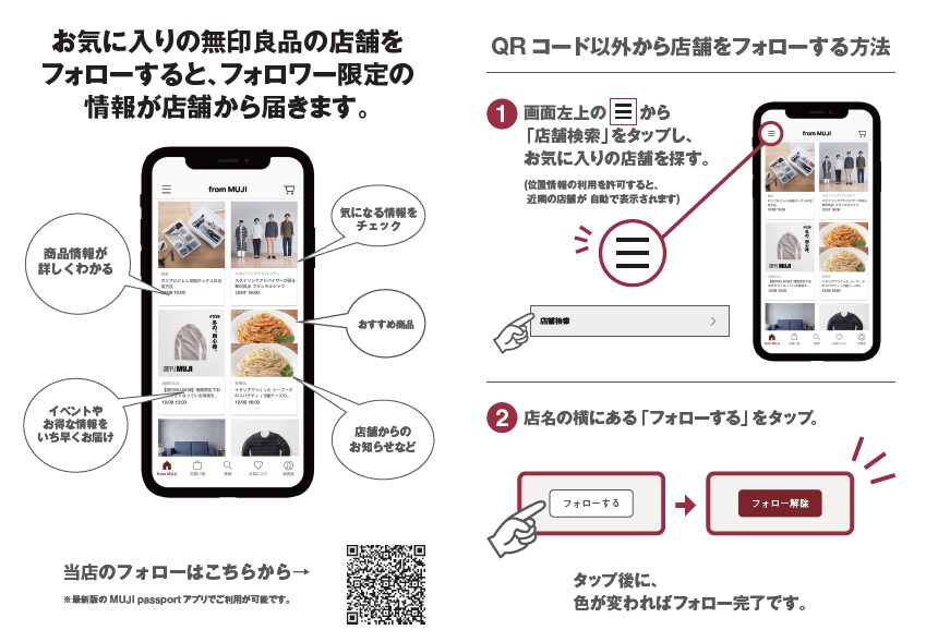 アプリフォローの仕方