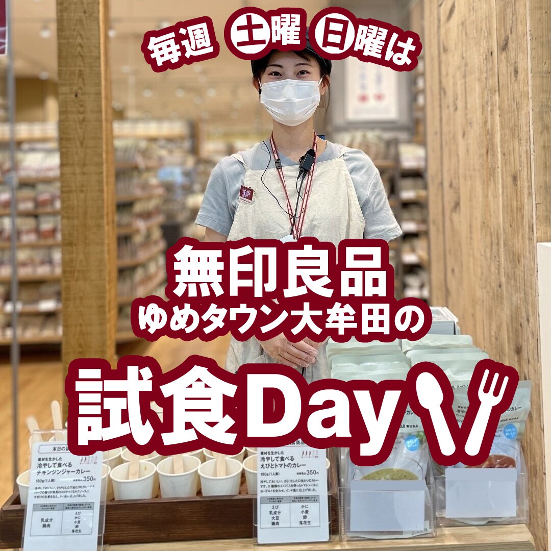 試食