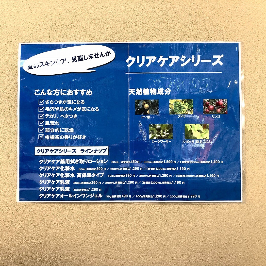 クリアケア