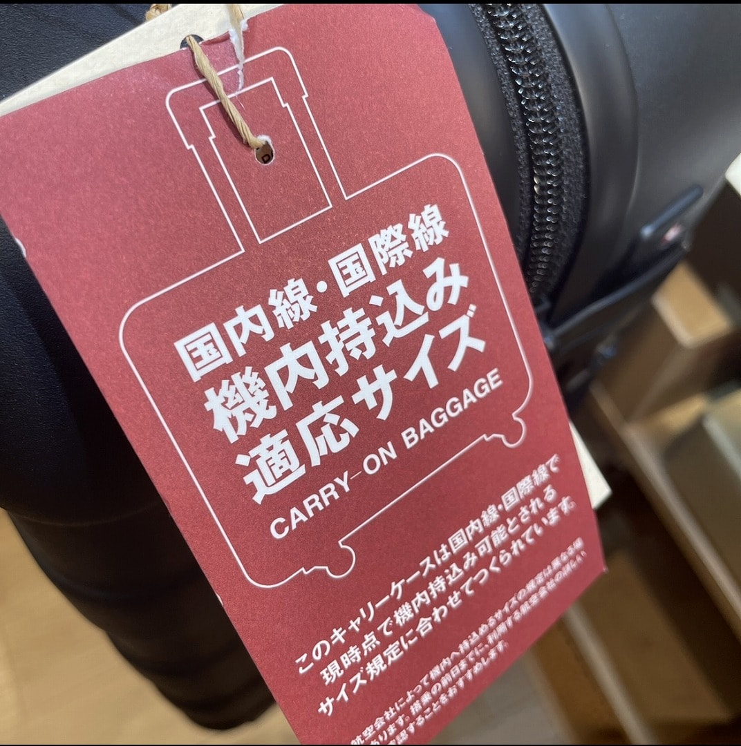 【ゆめタウン大牟田】機内持ち込みサイズ