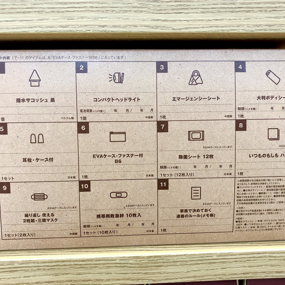 持ち出しセット
