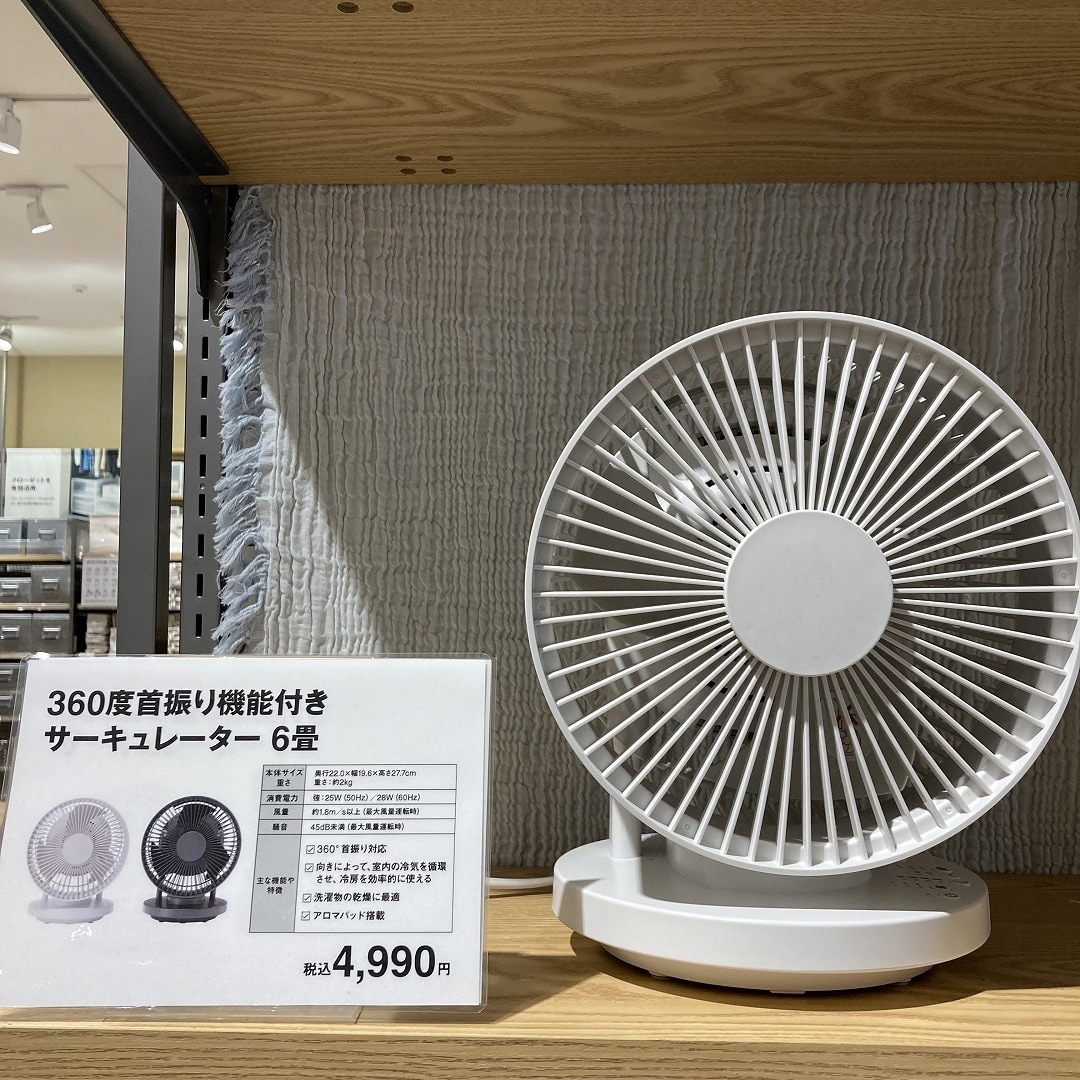 サーキュレーター