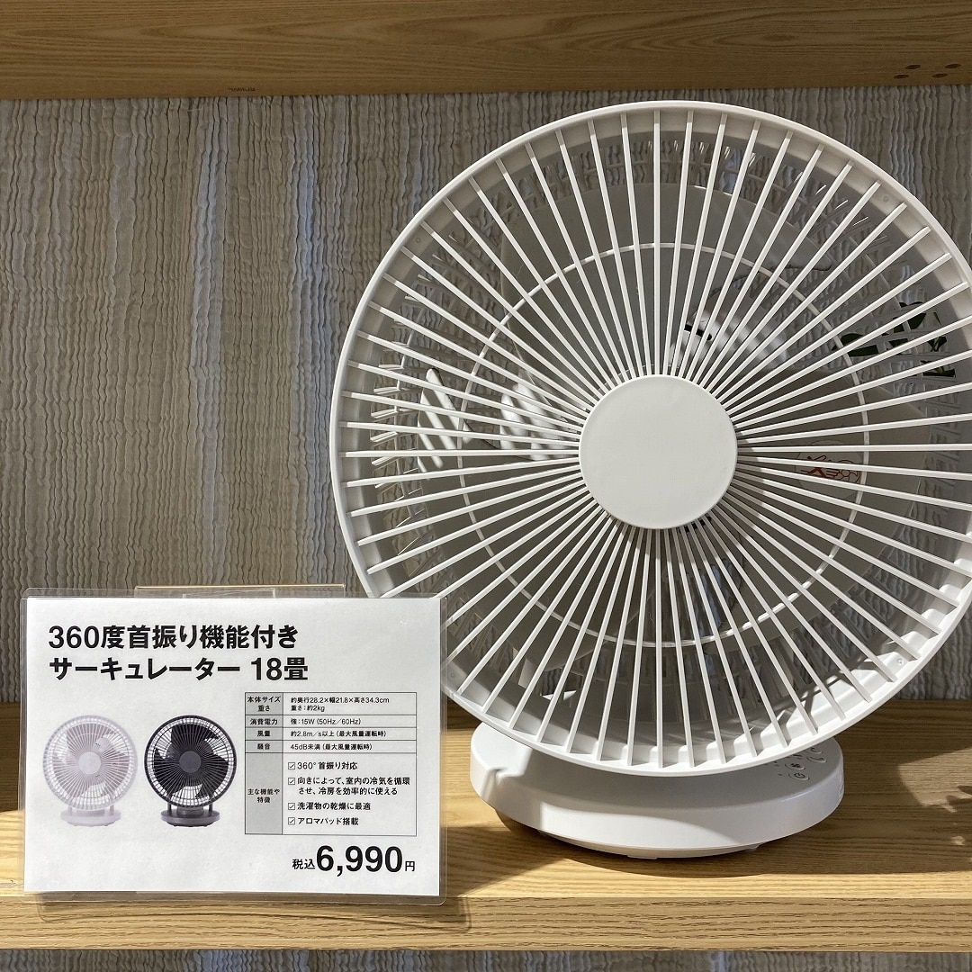 サーキュレーター