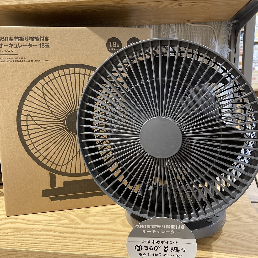 サーキュレーター