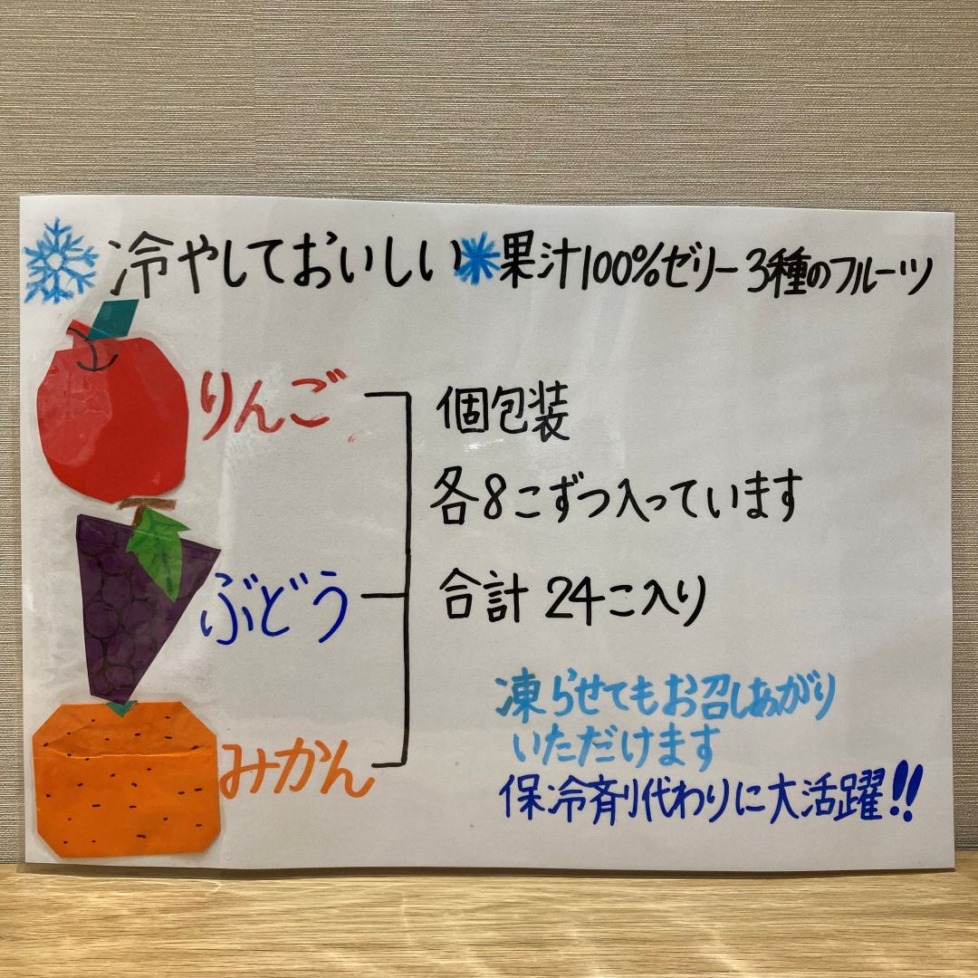 【ノブレスパルク袋井】ゼリーのご試食いかがですか_E7vJIc