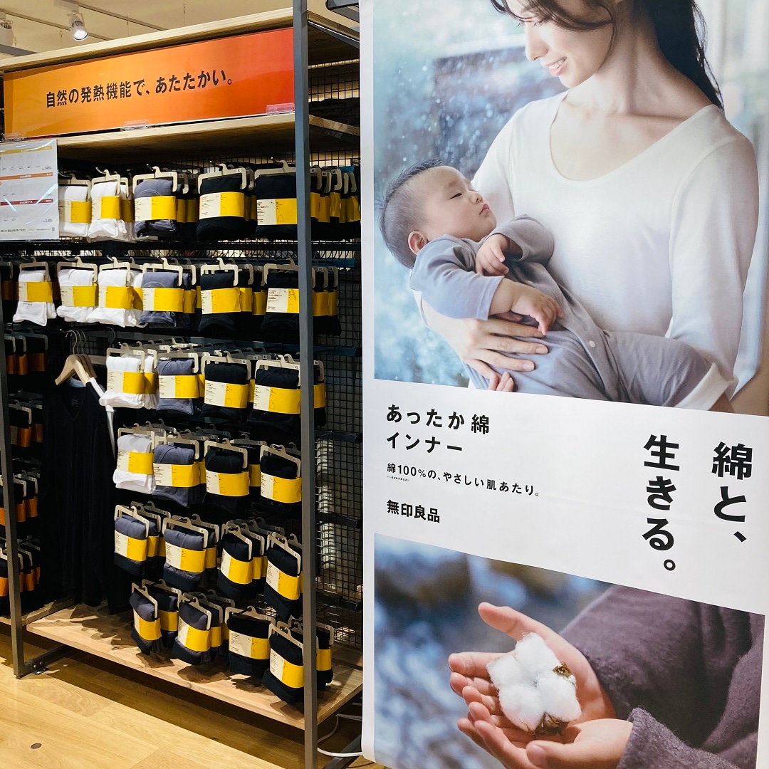 無印良品週間