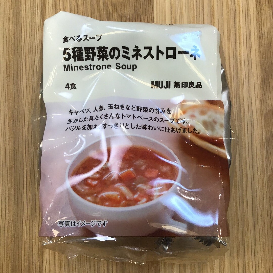 食べるスープミネストローネ