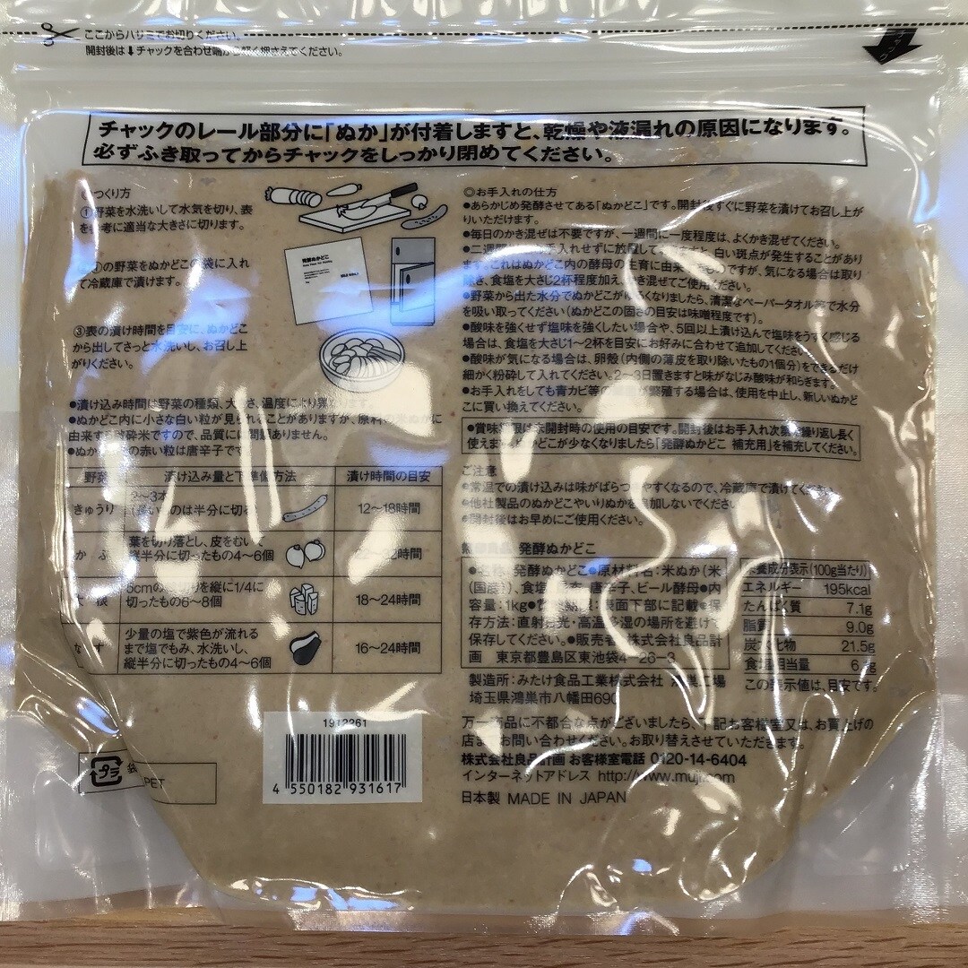 ぬかどこ裏面