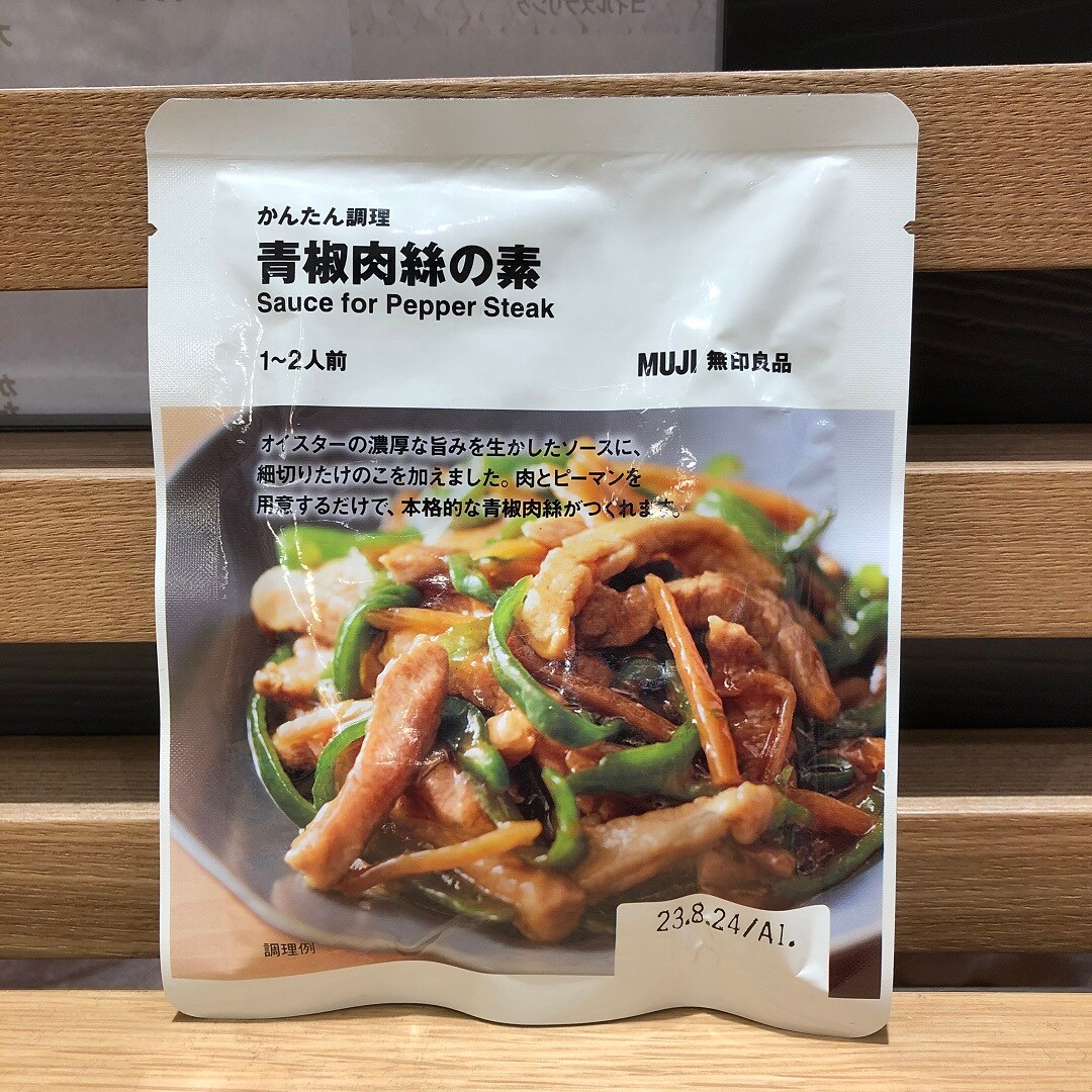 青椒肉絲の素
