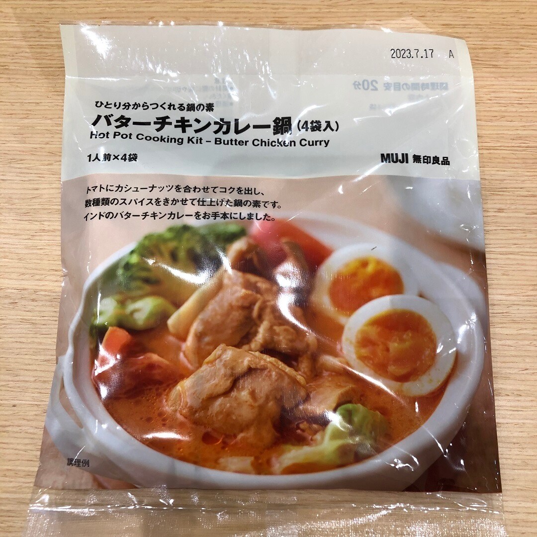 バターチキンカレー鍋