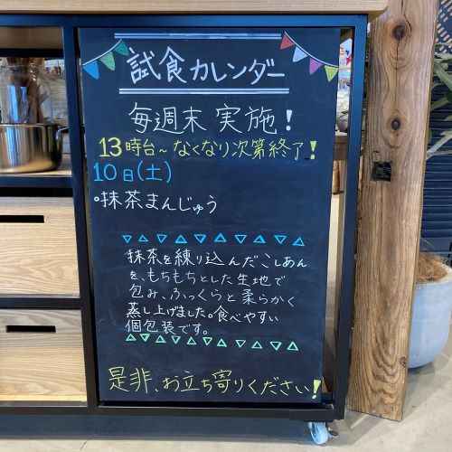 今週の試食