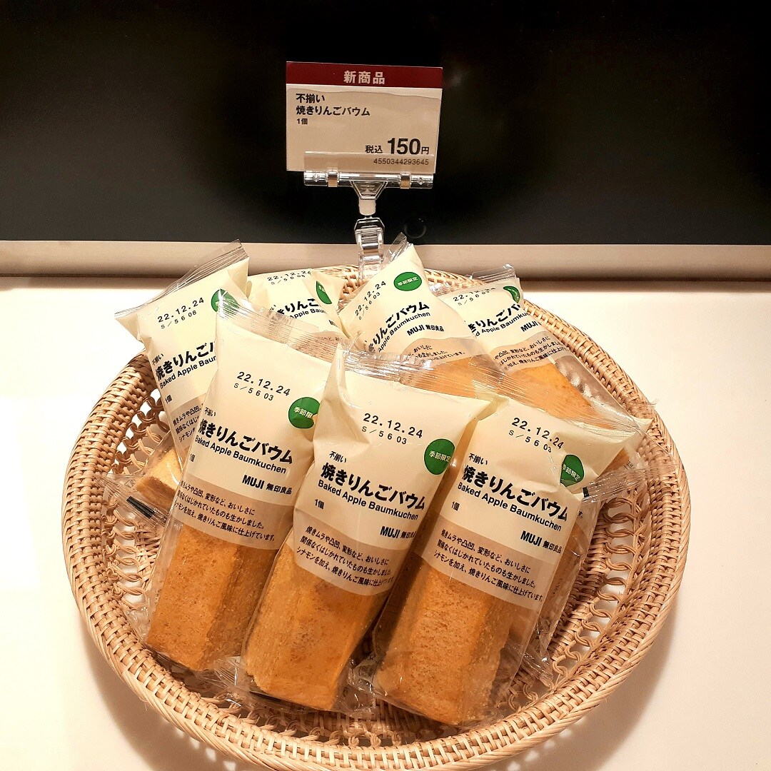 焼りんごバウム
