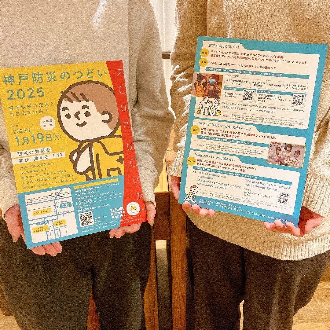 神戸阪急_防災のつどい