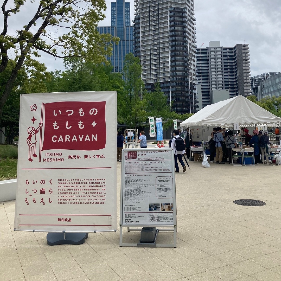 神戸阪急_いつもしCARAVAN