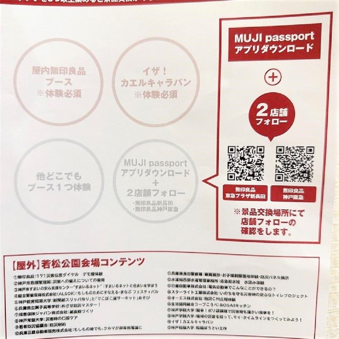 神戸阪急_スタンプラリー