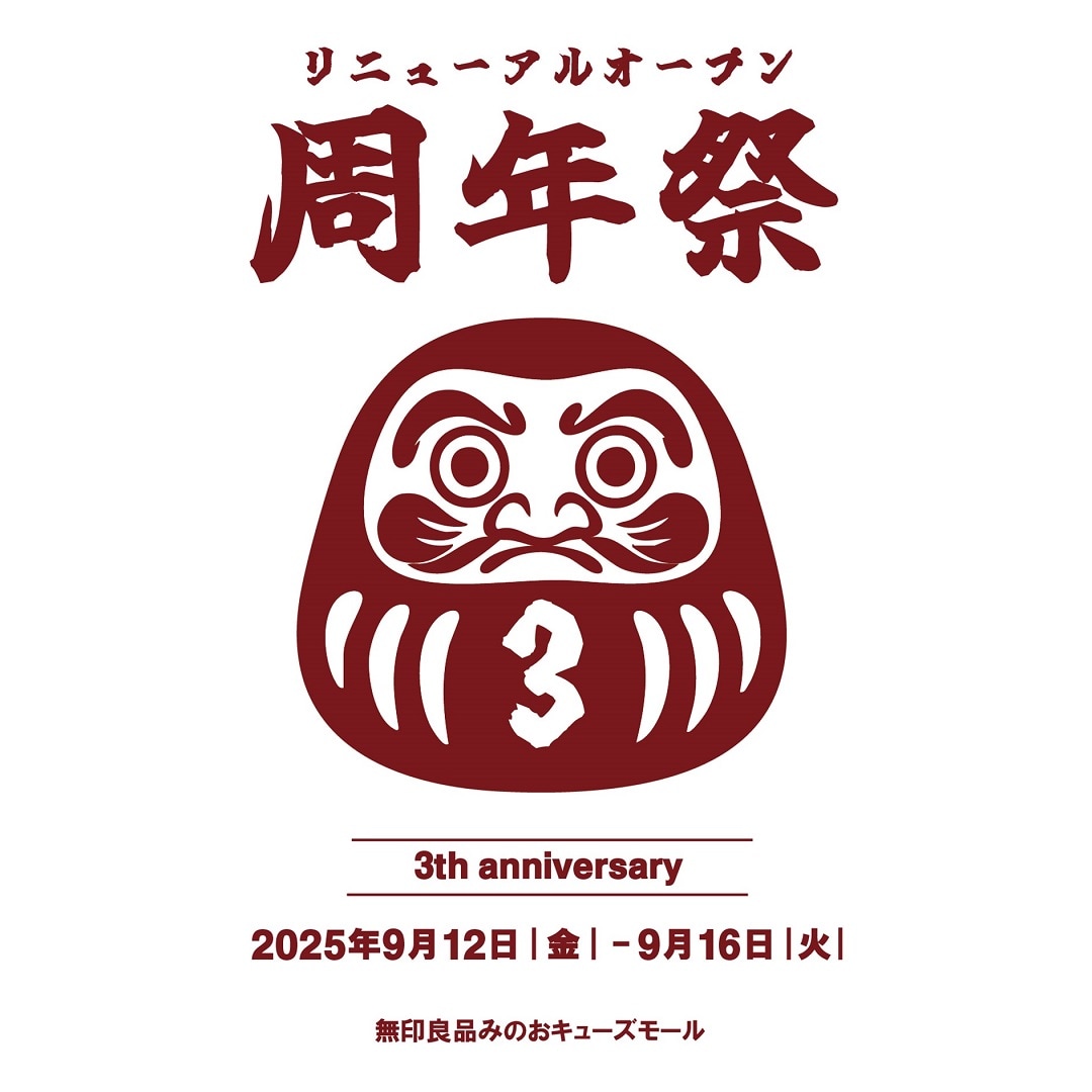 みのおリニューアル