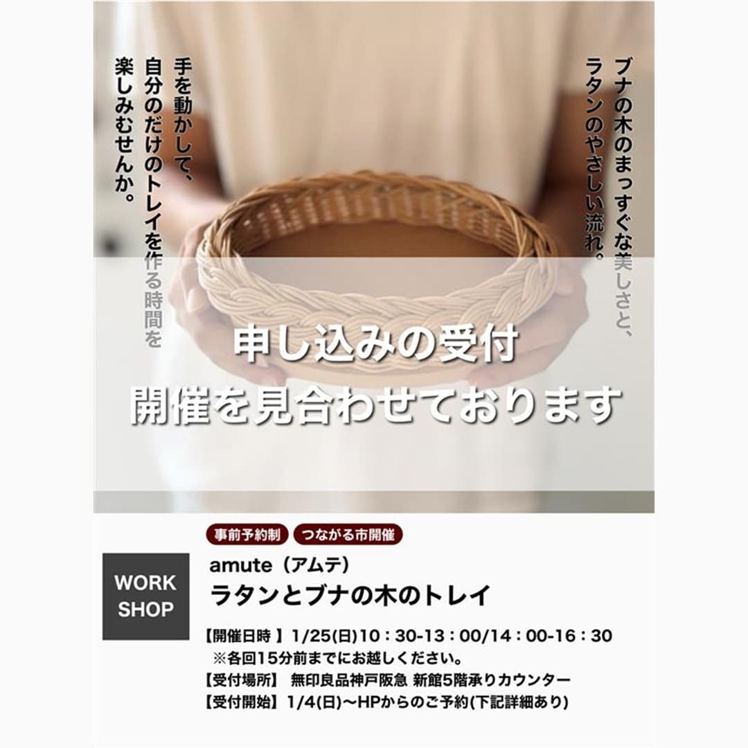 神戸阪急_WS開催見合わせ