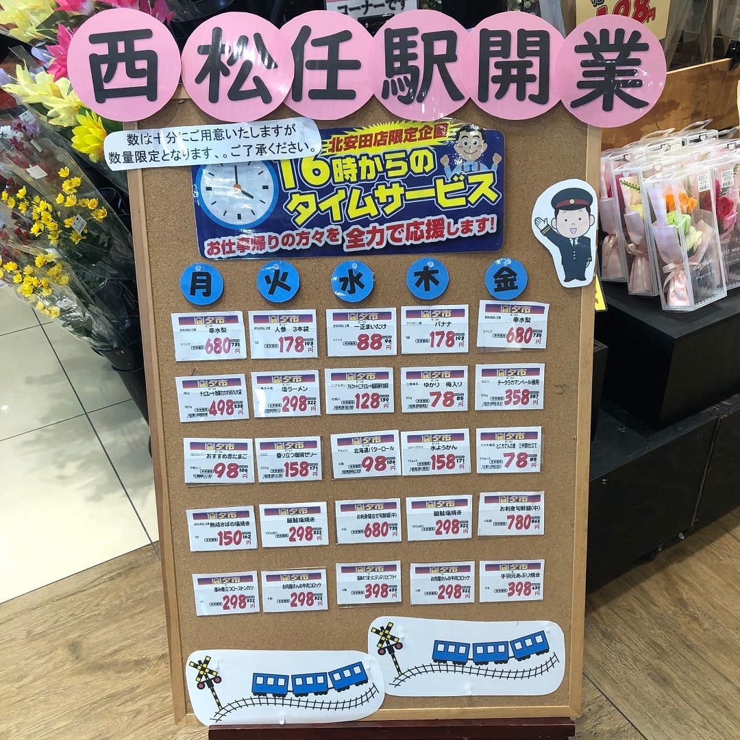タイムサービス