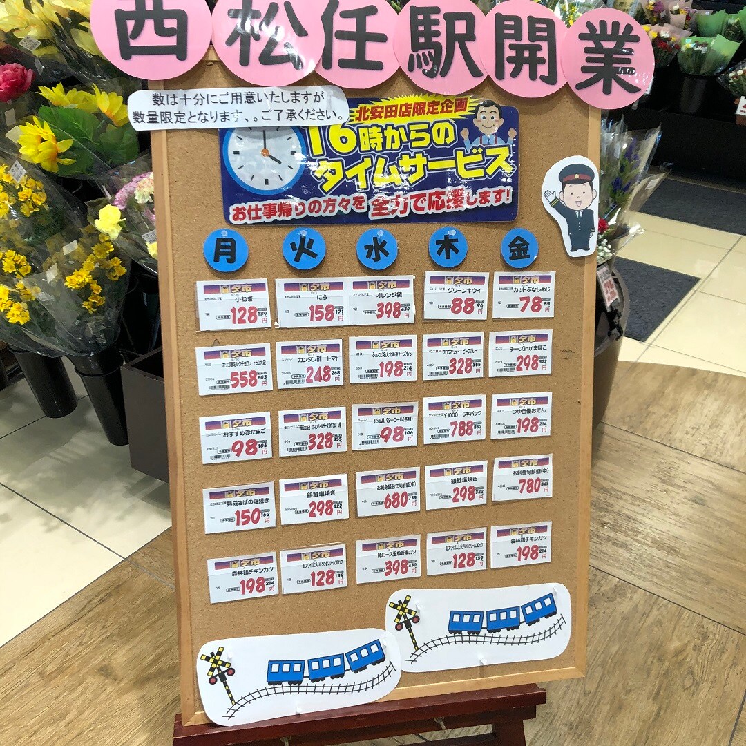 タイムサービス