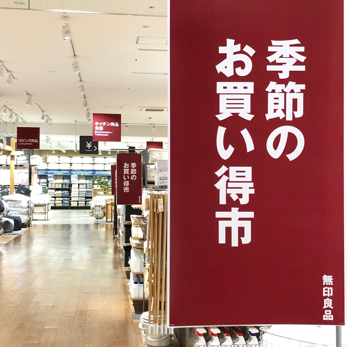 季節のお買い得市