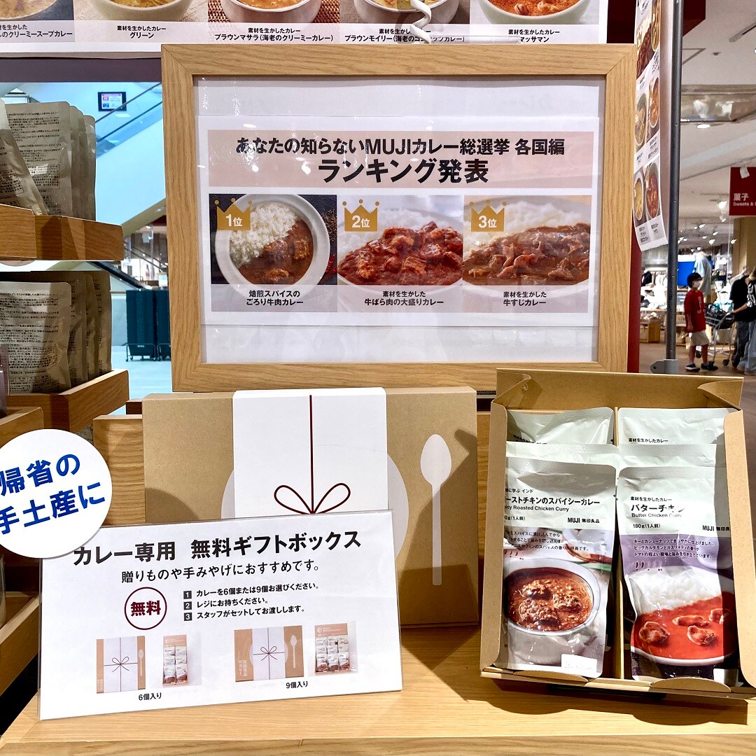 カレーギフト