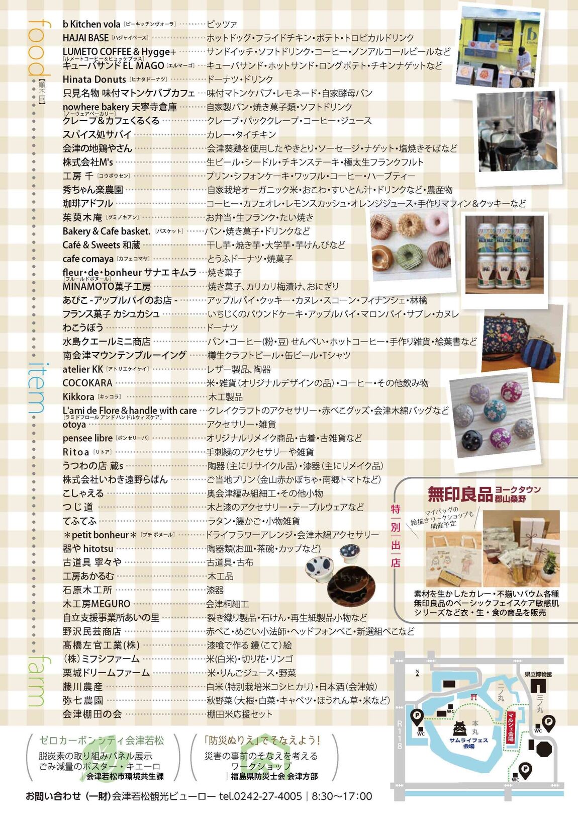 ニノマルシェチラシ裏