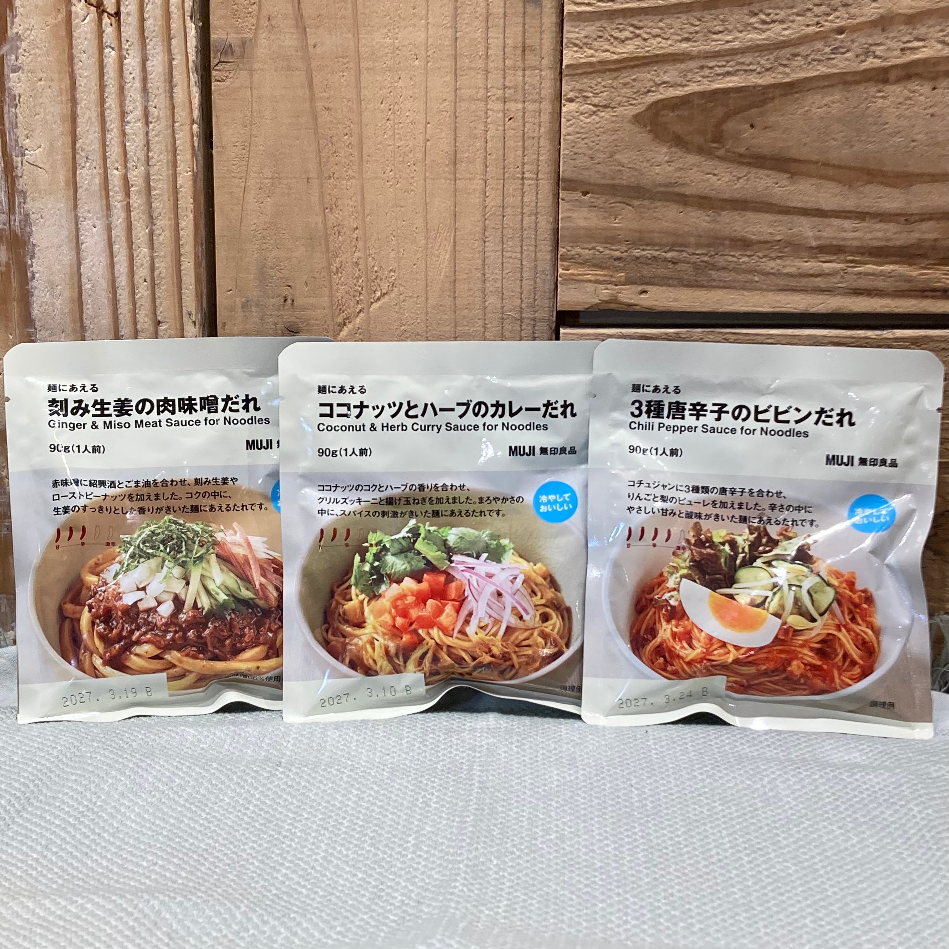 麺にかける３種類