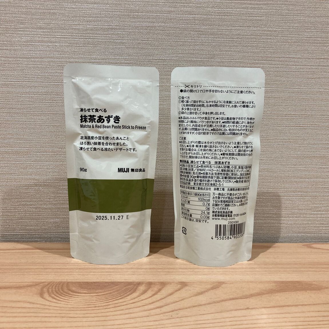 【富山マルート】新商品　凍らせて食べる抹茶あずき・ほうじ茶