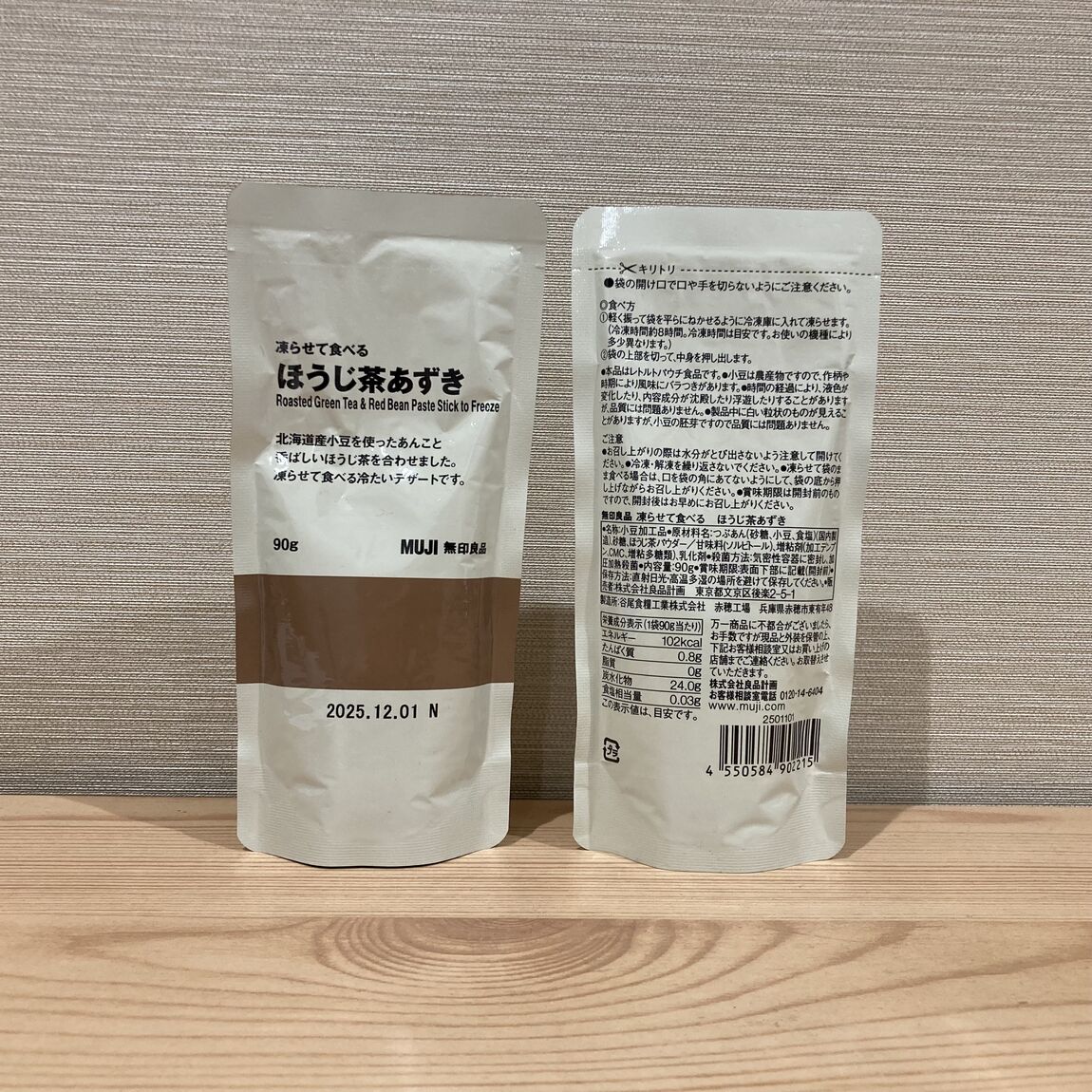 【富山マルート】新商品　凍らせて食べる抹茶あずき・ほうじ茶