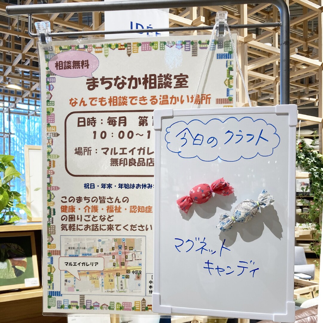 【マルエイガレリア】イベント予告 『まちなか相談室・本人ミーティング』開催のお知らせ5月7日（水）