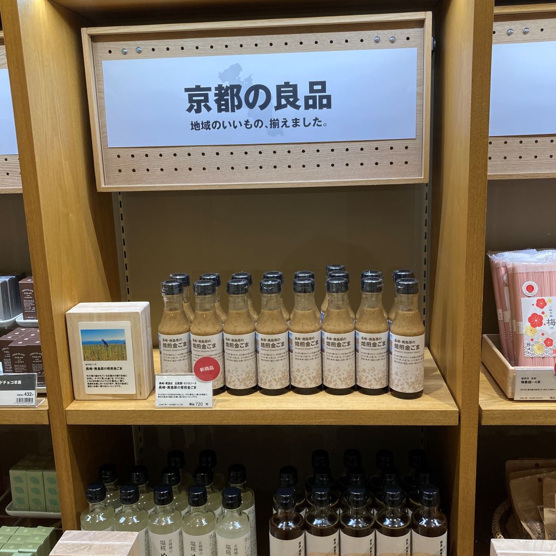焙煎金ごま