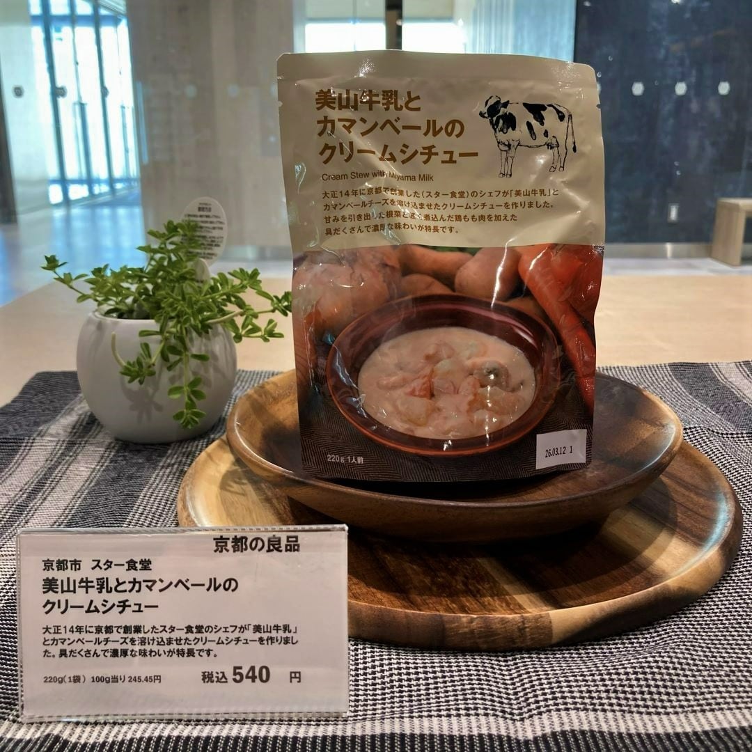 美山牛乳とカマンベールのクリームシチュー