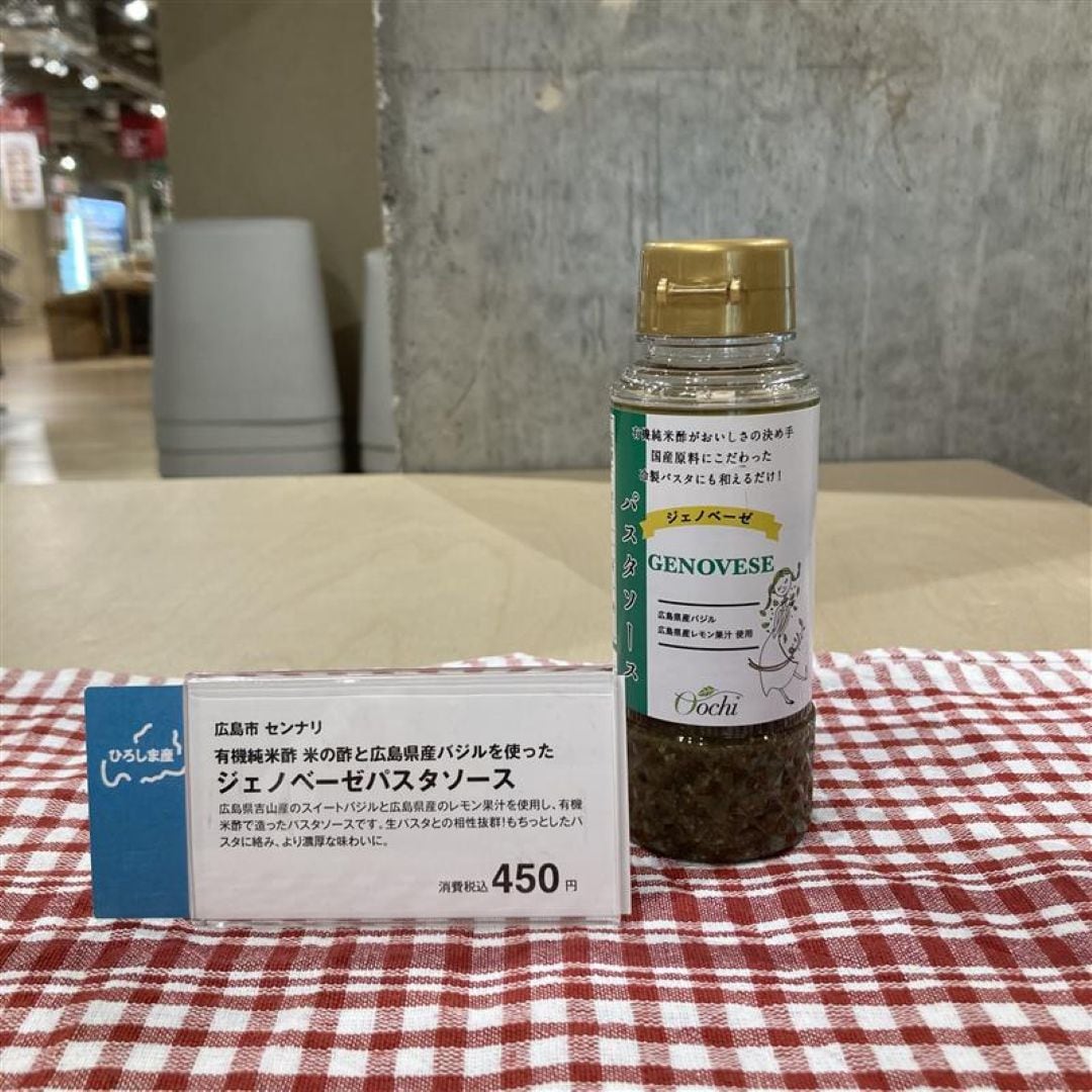 ジェノベーゼパスタソース