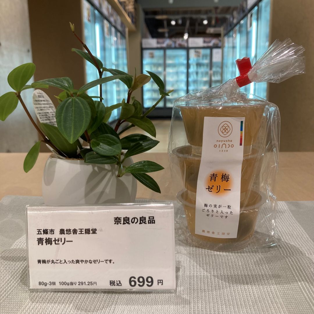 青梅ゼリー