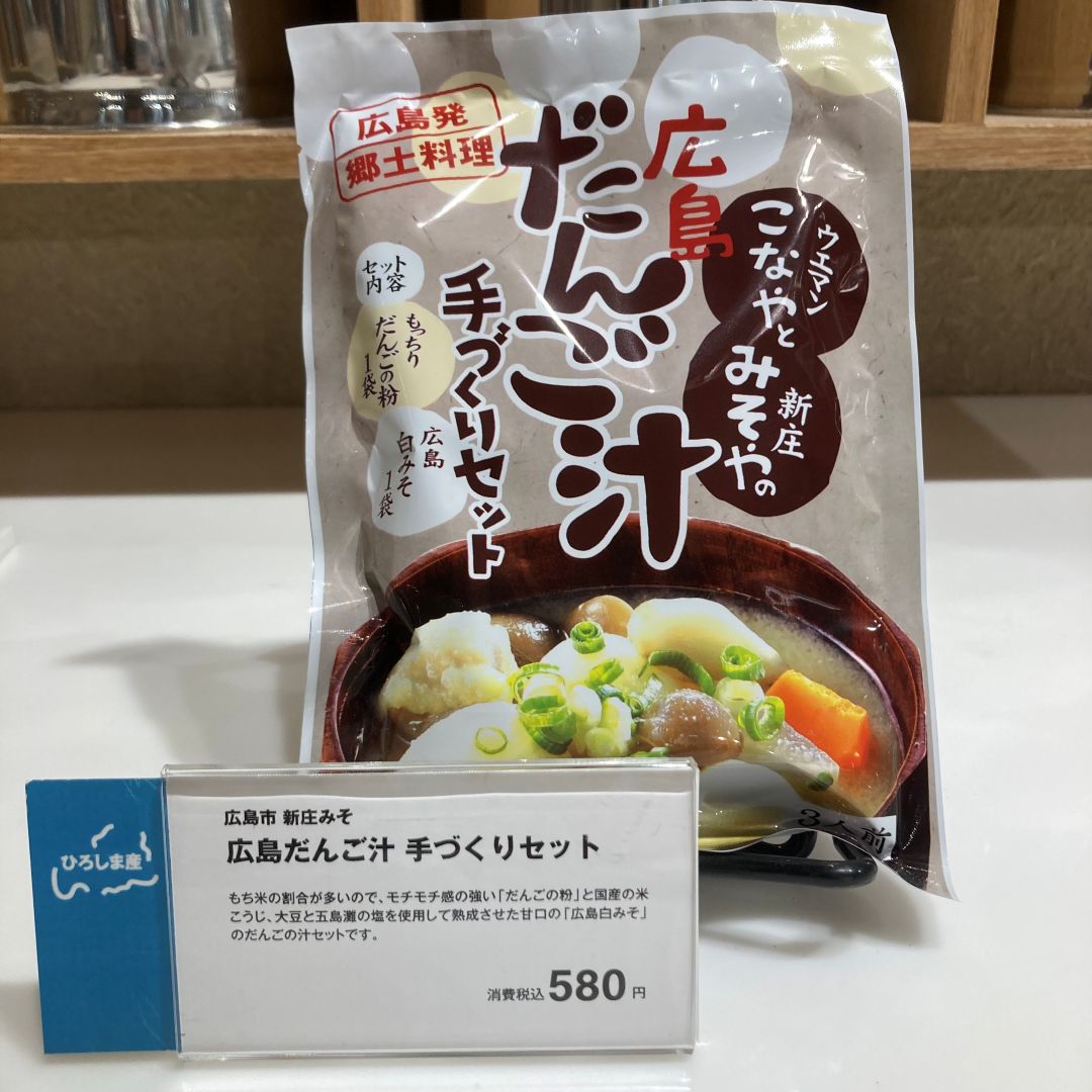 【アルパーク】広島だんご汁手づくりセット｜広島のおいしいもの _0anUic