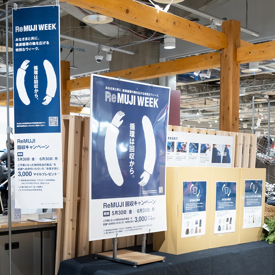 ReMUJI WEEK １階回収コーナー