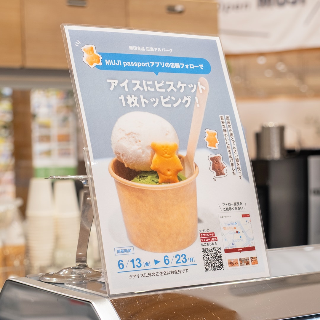 店舗フォローでビスケットトッピングします