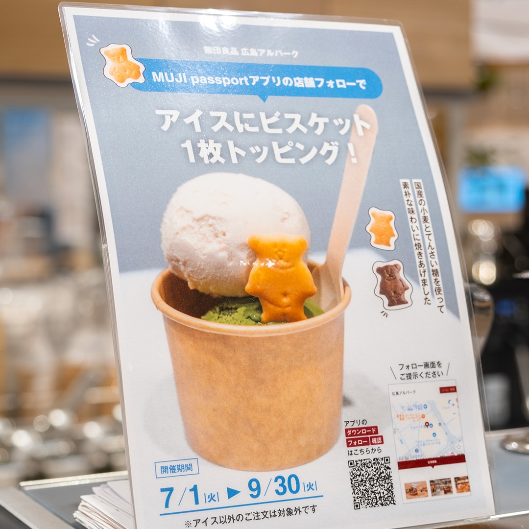 【アルパーク】アイスにビスケット1枚トッピングサービス実施中！｜コーヒー＆アイス