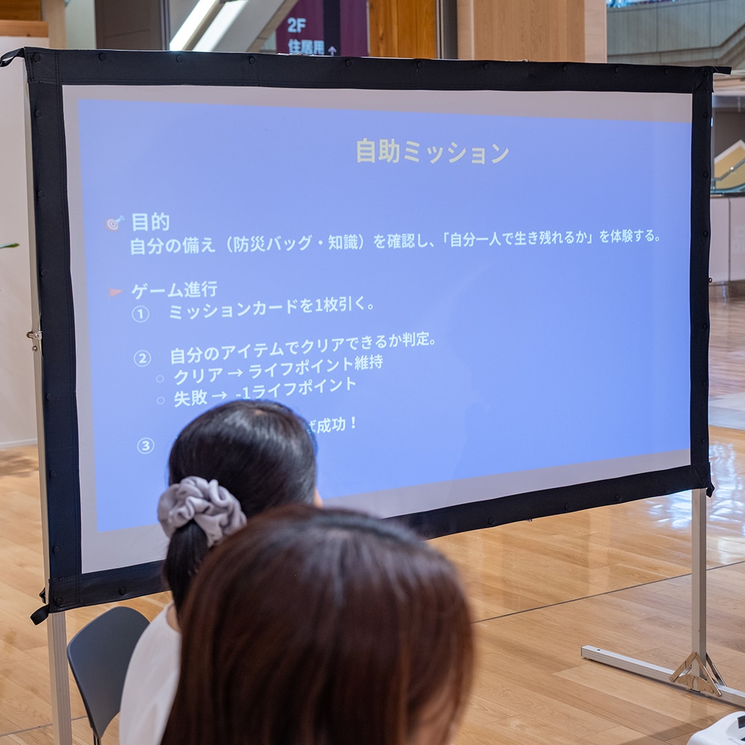 自分の命を自分で守る「自助」ミッション