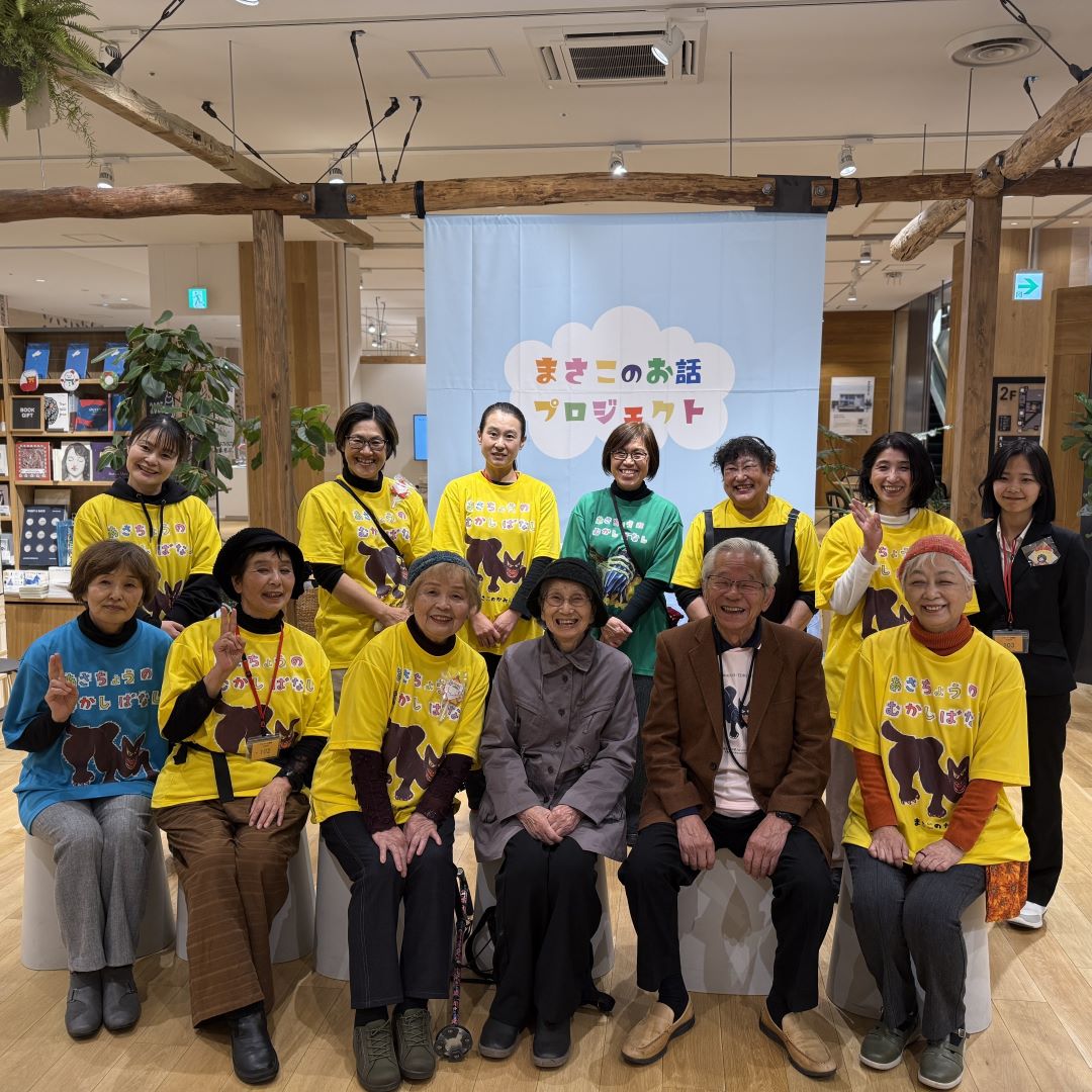 まさこさんはじめ、『まさこのお話プロジェクト』メンバーのみなさん、ほっこりと楽しい時間をありがとうございました！
