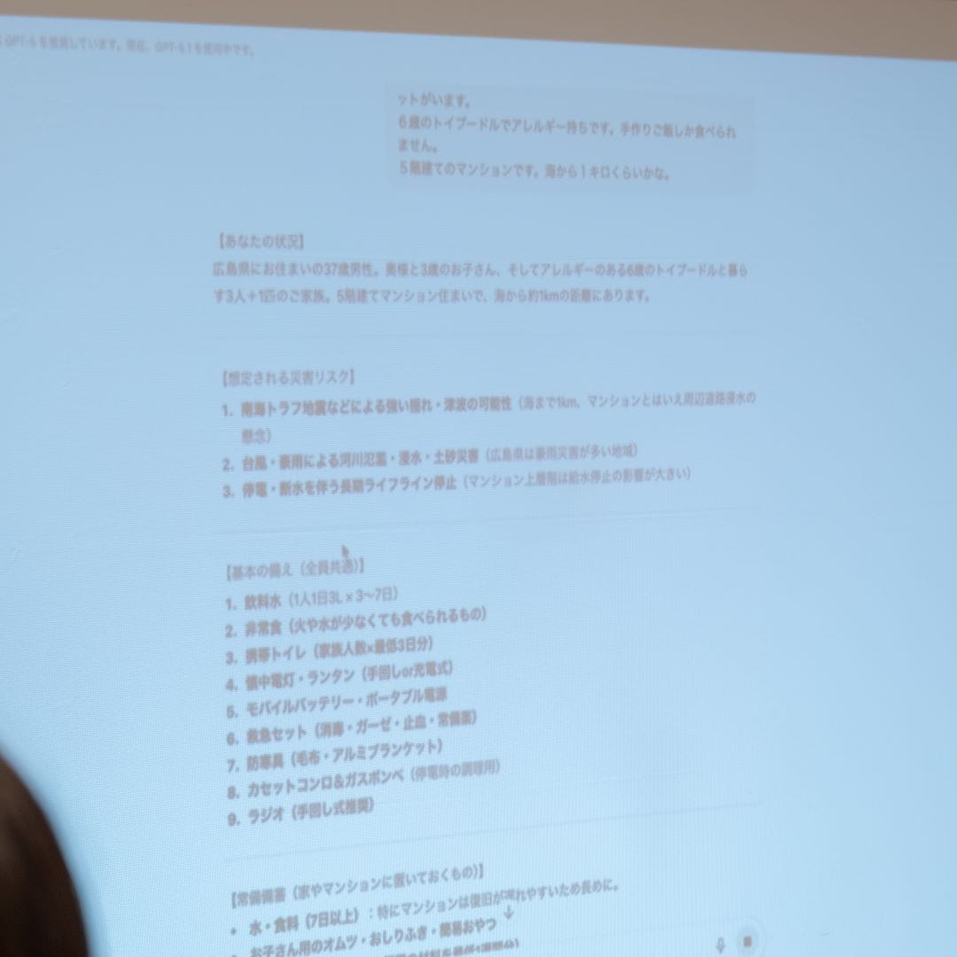 住まいや家族構成、アレルギー情報などを入力すると、基本のアイテムと3種の備蓄に必要なアイテム、さらにプラスの情報も教えてくれます。