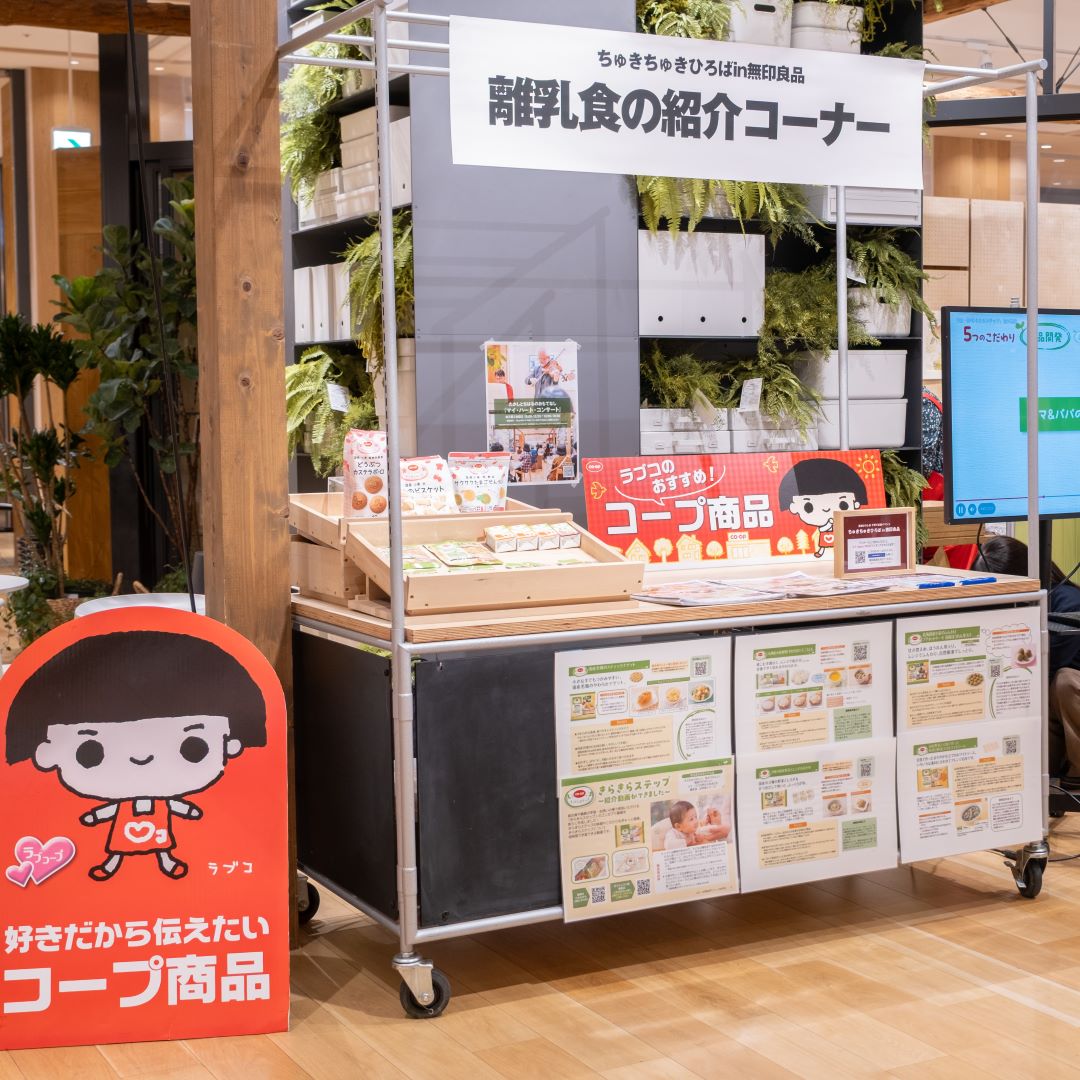 離乳食の試食コーナーでは、コープ商品の「きらきらステップ」から、やわらかうどんや手づかみで食べやすいナゲット、ほうれん草を使ったプチホットケーキなど離乳食におすすめの商品を試していただきました。