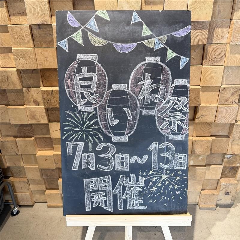 良いね祭