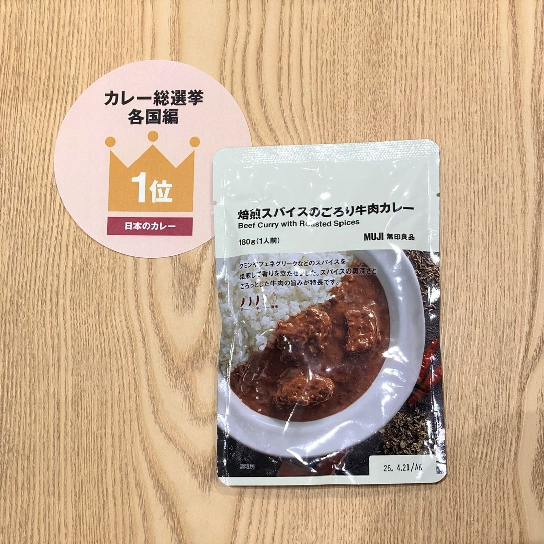 ごろり牛肉カレーの写真