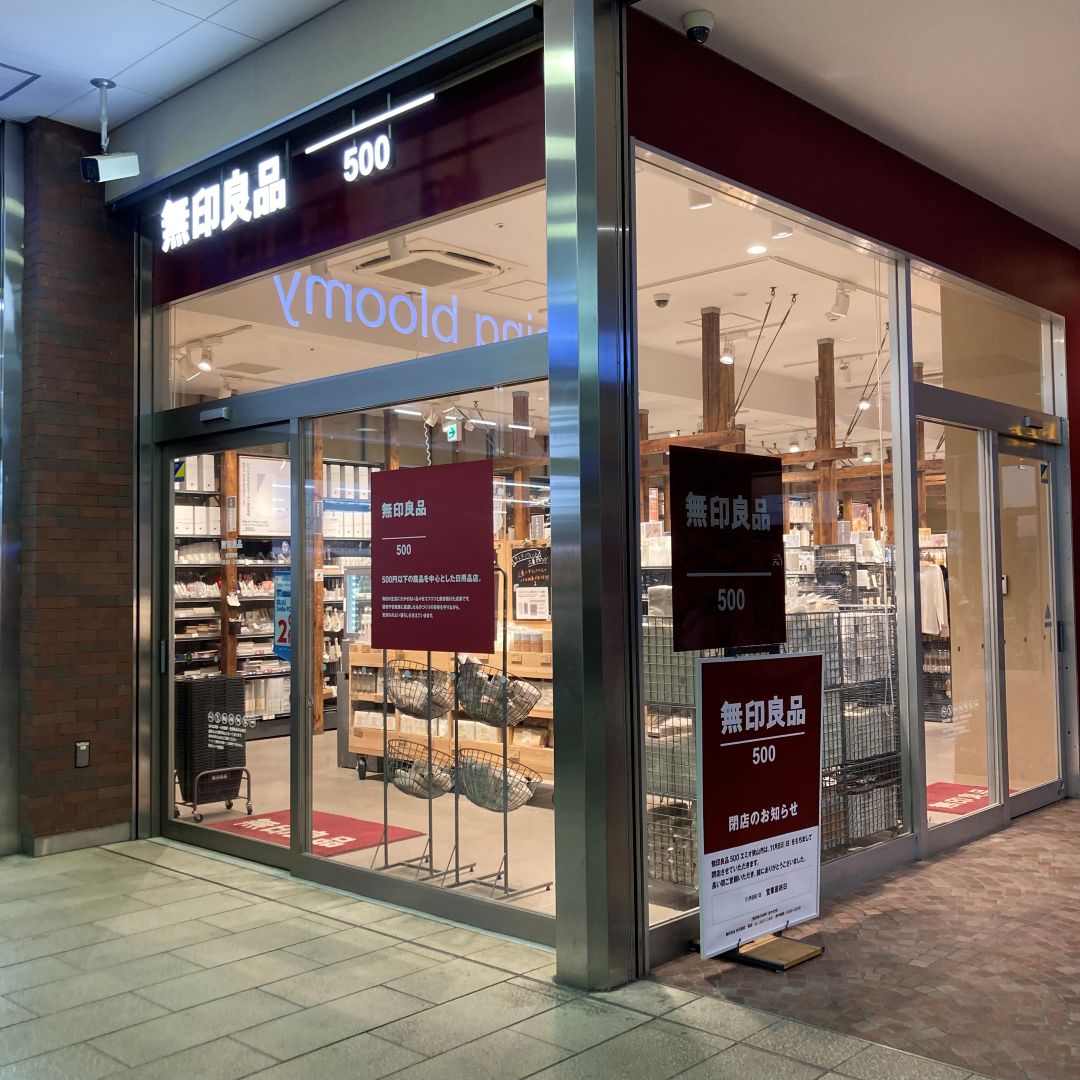 【無印良品500 エミオ狭山市】閉店のお知らせ_JPHme7