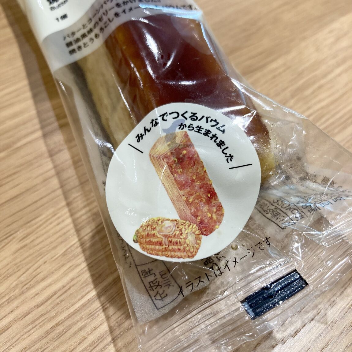 【ワカバウォーク】新発売『みんなでつくるバウム』紹介と試食会のご案内_P8pr33