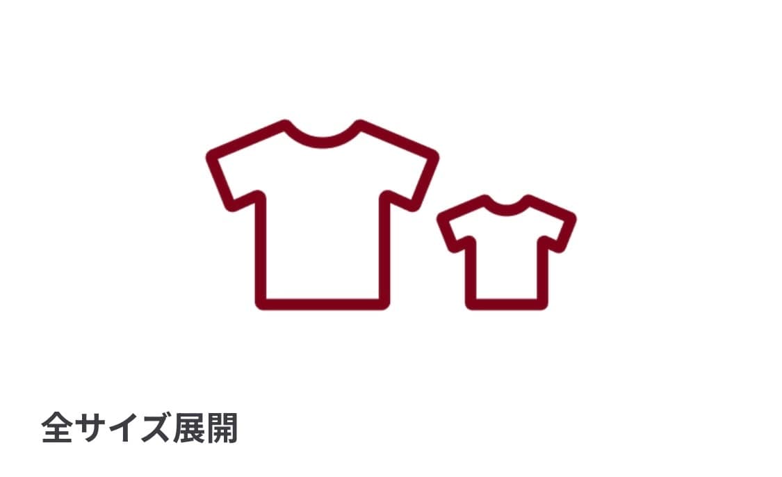 サイズ展開